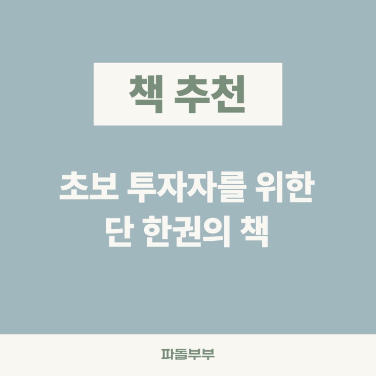  부의인문학 요약 자본주의 투자 입문 초보 경제 책 추천
