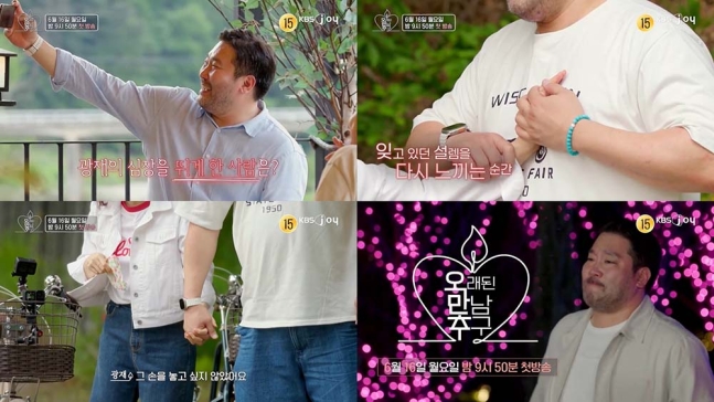 오래된 만남 추구 '<b>오만추</b>' 2기 <b>박광재</b> 티저 공개에 팬들 반응... 