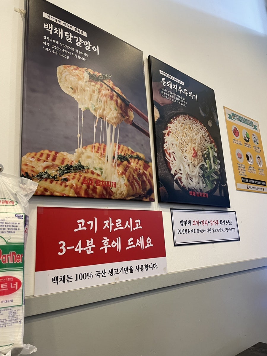 백채김치찌개 송도캠퍼스타운점 사진 1