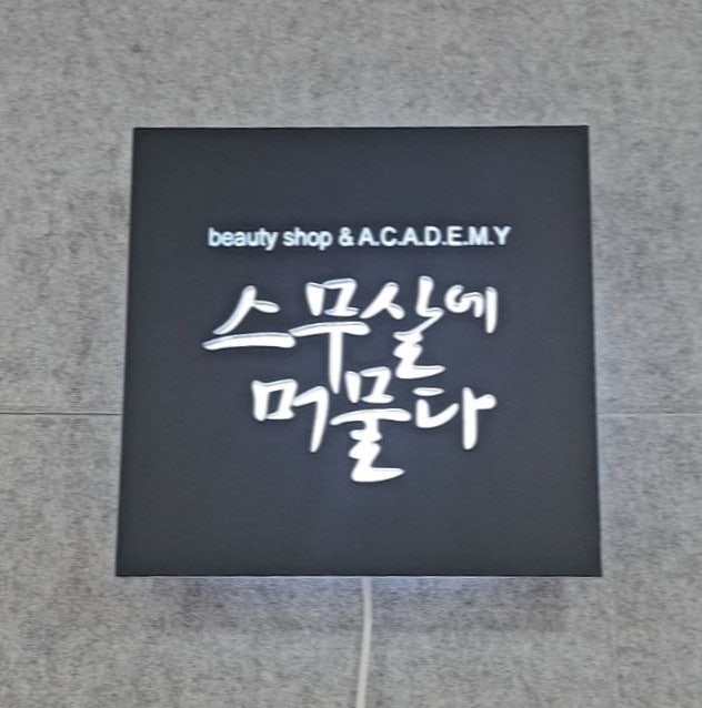  [스무살에머물다 아산배방점] 천안 아산 웨딩케어 팔슬리밍 승모근 드레스라인 관리 잘 하는 곳은 여기 !