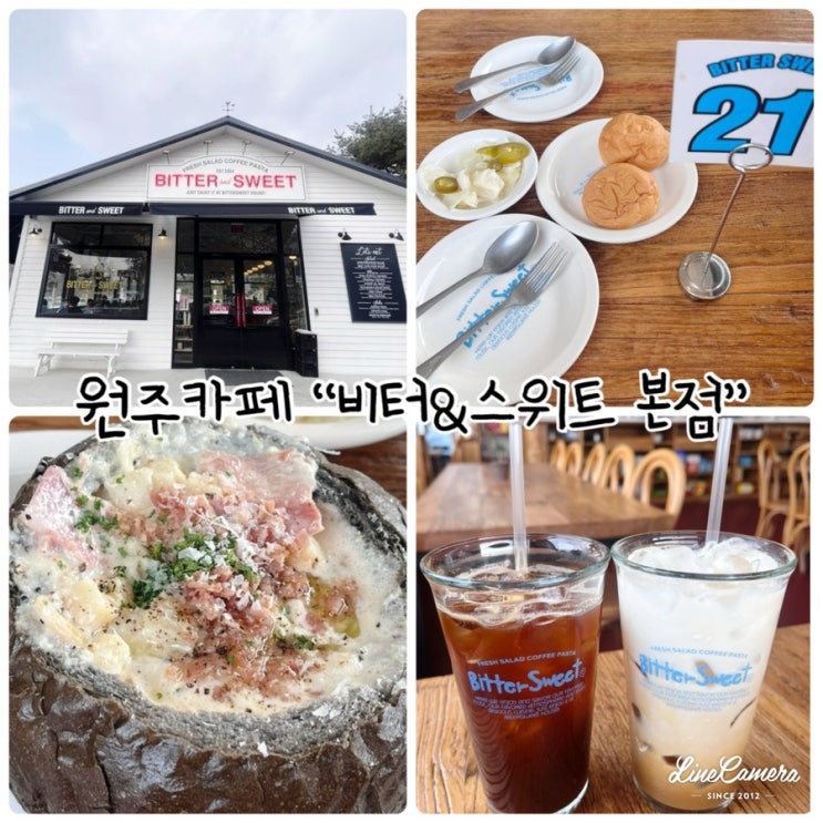  원주 무실동카페 "비터&스위트 본점" 다양한 맛의 미국식레스토랑