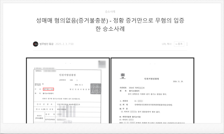  성매매 경찰 조사, 수사관 유도신문 대응 방법