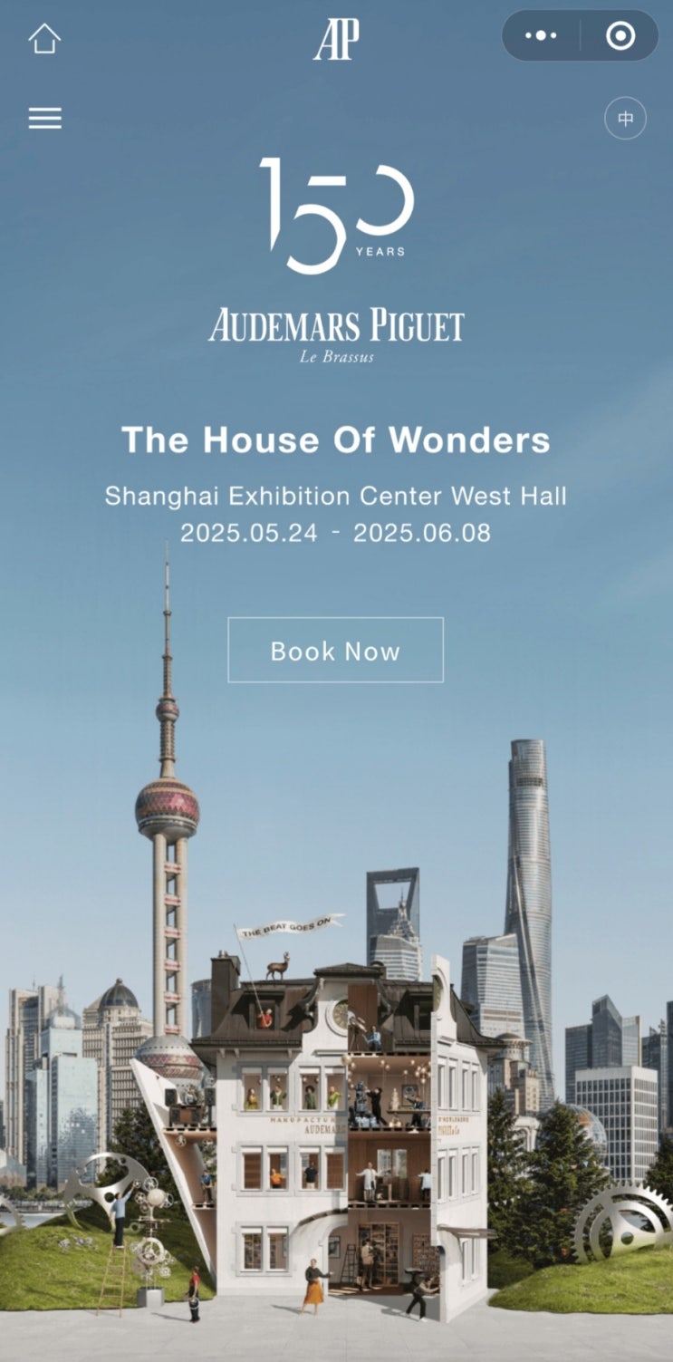 20250604_Audermars Piguet전시