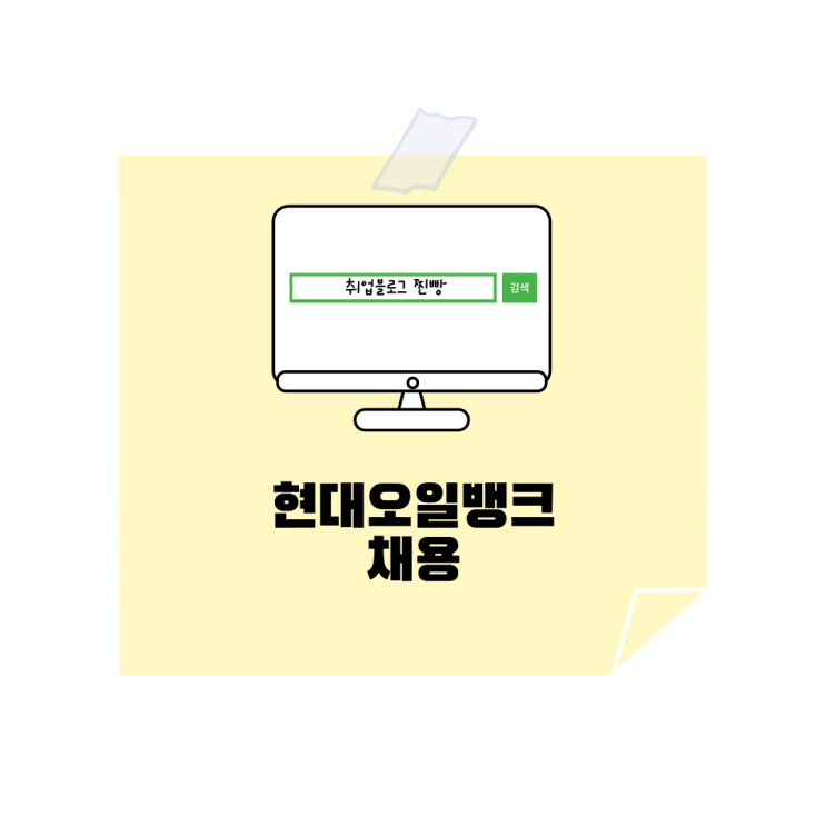 HD현대오일뱅크 ePTFE <b>분리막</b> 생산 채용공고, 평균연봉 초봉