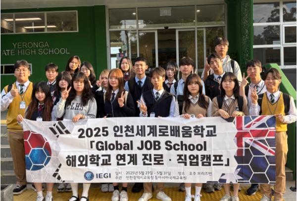 인천광역시교육청동아시아국제교육원, ‘Global JOB School 해외학교 연계 진로·직업캠프’ 호주캠프 성료