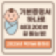 기본증명서로 최대 200만 원 받는 법!