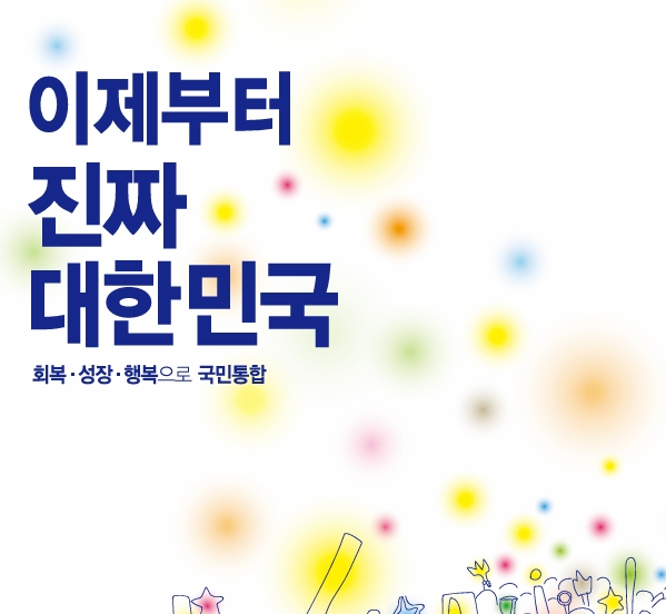  이재명 대통령 공약집PDF 반려동물공약 알아봐요