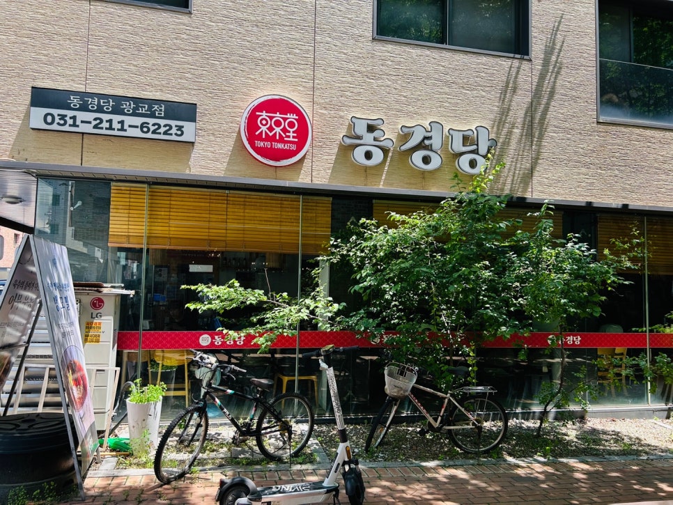 동경당 광교점 사진 1