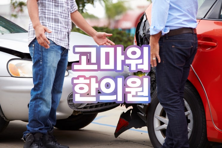 화곡동일요일한의원 입원 관리가 체계적으로 필요