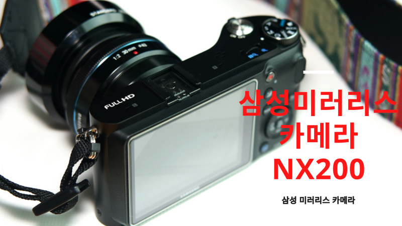 삼성 미러리스 카메라 NX200