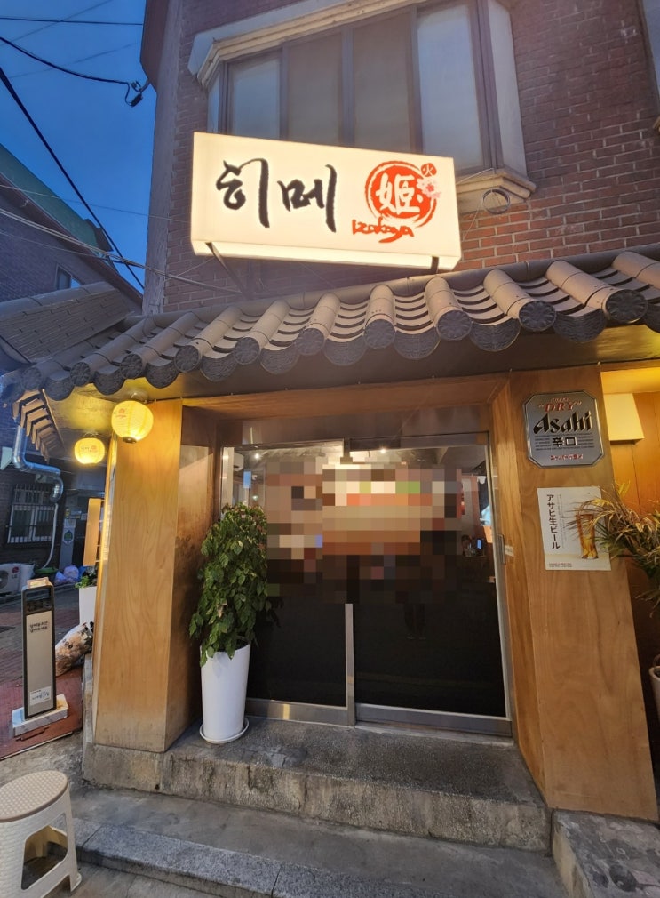  사가정역 이자카야 히메 – 숨은 맛집에서 따끈한 규나베와 감성 꼬치 한잔의 여유