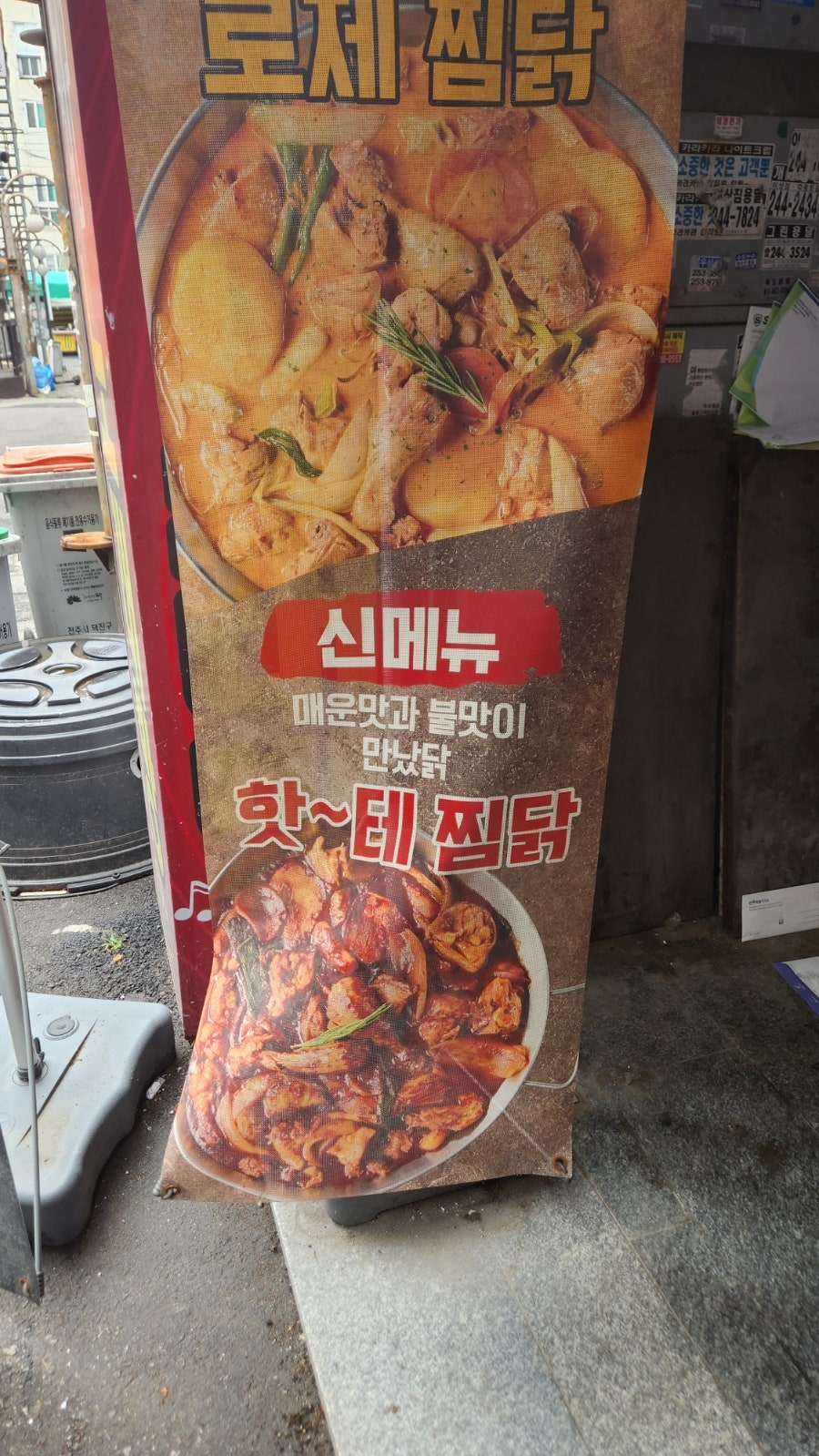 테트리스찜닭 전북대점 사진 3