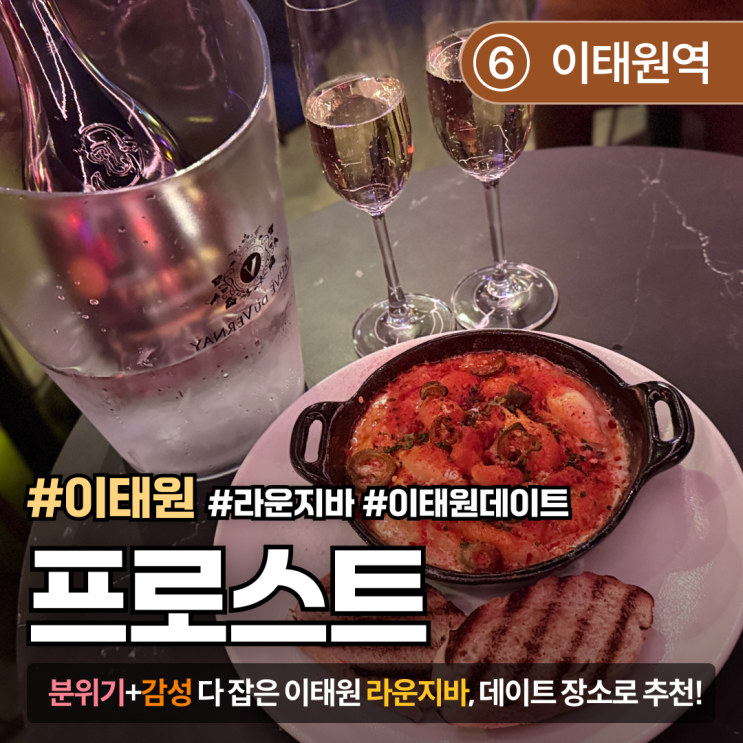  [서울/이태원] 프로스트｜감성 가득한 이태원 라운지바, 데이트 코스로 딱!