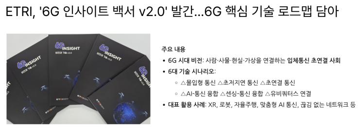  [6월4일] 위성항법보정시스템 KASS, 악성스크립트 웹셸, 6G인사이트 백서 발간