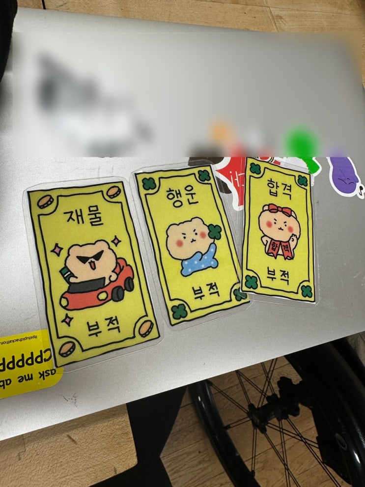  좋아하는 사람들에게 줄게 부적