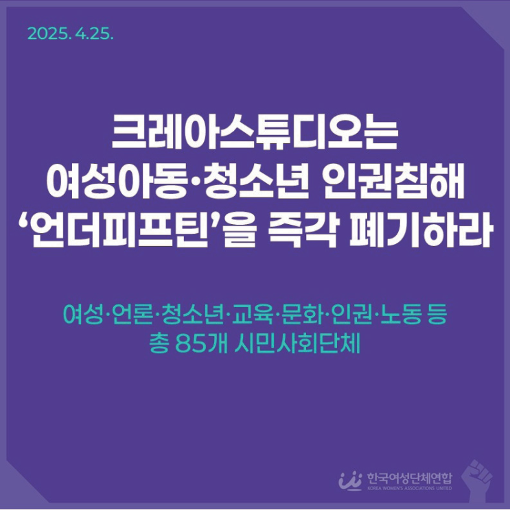 [<<b>언더피프틴</b>> <b>논란</b>과 미성년자 방송 출연] <b>성 상품화</b>·노출 경쟁... 