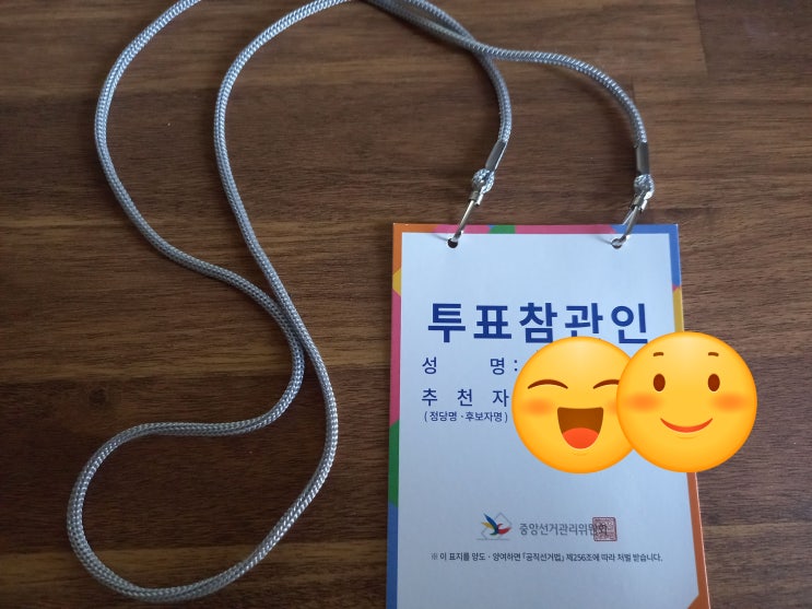 2025년 6월 3일 대통령선거 투표 참관인 후기입니다.(+투표함 개표소 운반)