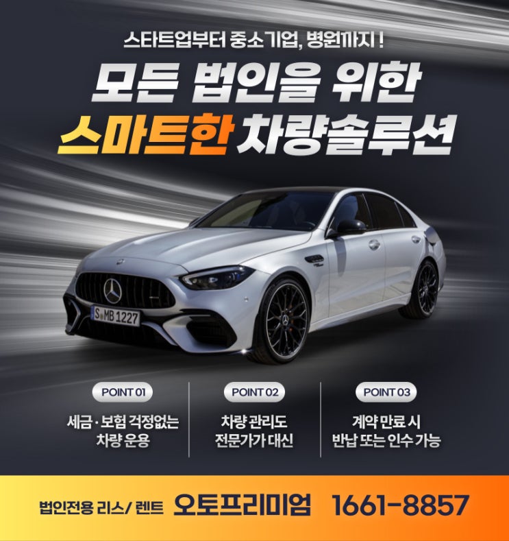  법인 장기렌트 / 리스