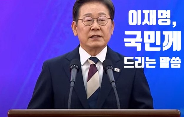 [취임선서 전문 공개]<b>이재명</b>... 민생·경제·<b>민주주의</b>·기후대응... 