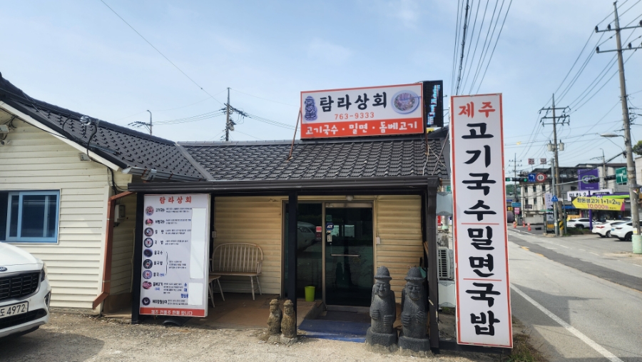 탐라상회 사진 1