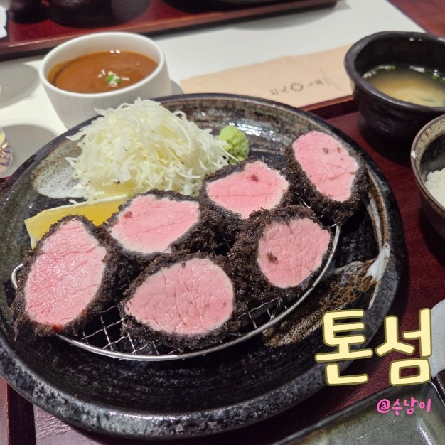  사진보다 실물이 맛있는 집! 영도 톤섬 돈카츠 후기