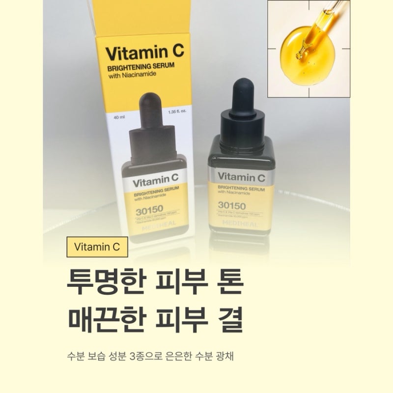 메디힐 비타민c 세럼 브라이트닝 앰플 추천 내돈내산