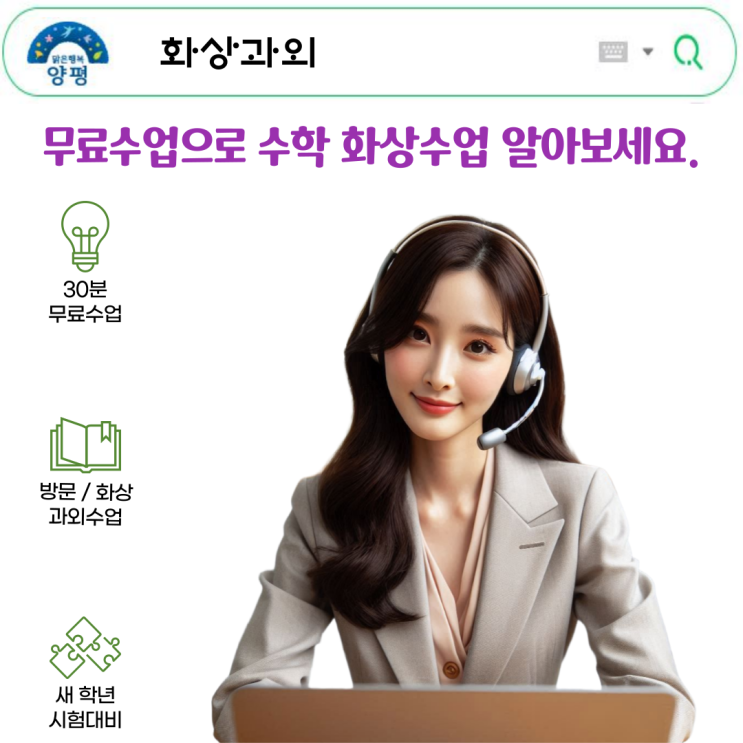 양평군 수학 화상과외 추천 양평군 수학 화상과외 추천