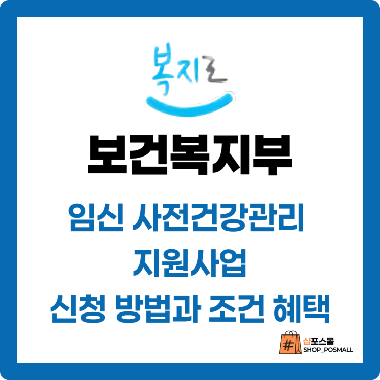  [유익정보] 보건복지부 임신 사전건강관리 지원사업 출산정책 ( 남,여 모두 해당 검사비 ) 확인하고 지원받기