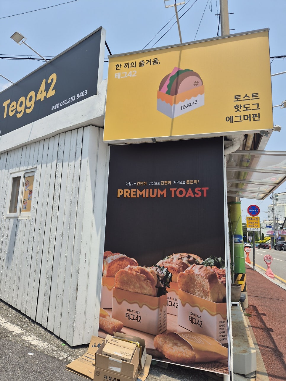 테그42 보성점 사진 6