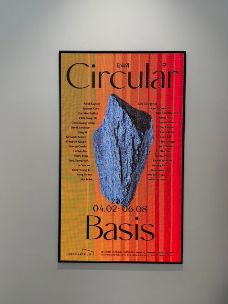  [호반아트리움] 단초의 구球Circular Basis