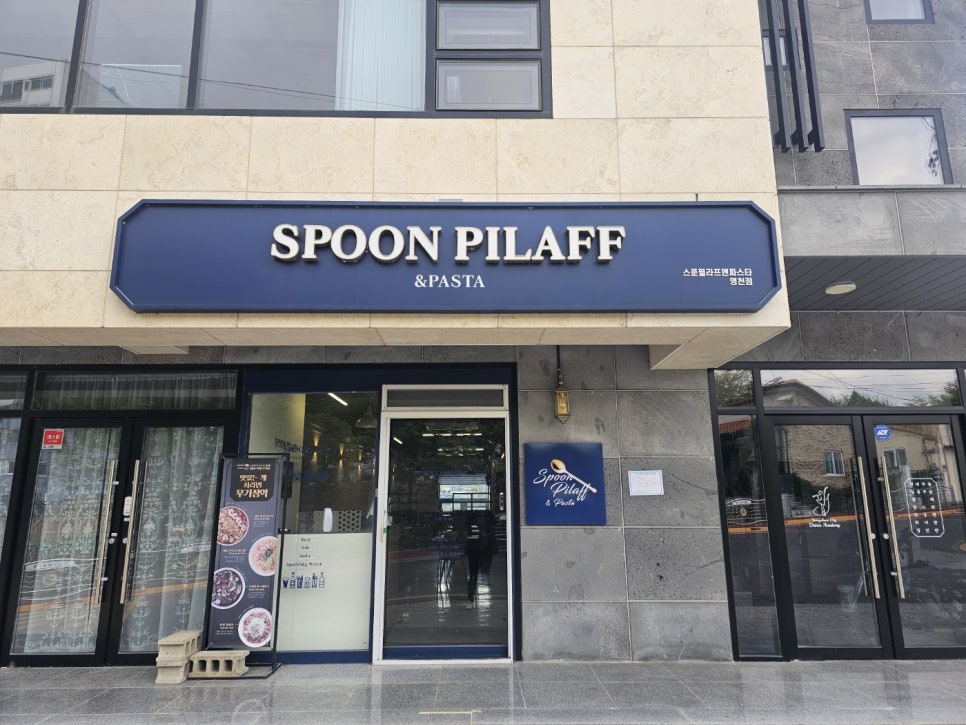 스푼필라프앤파스타 영천점 사진 1