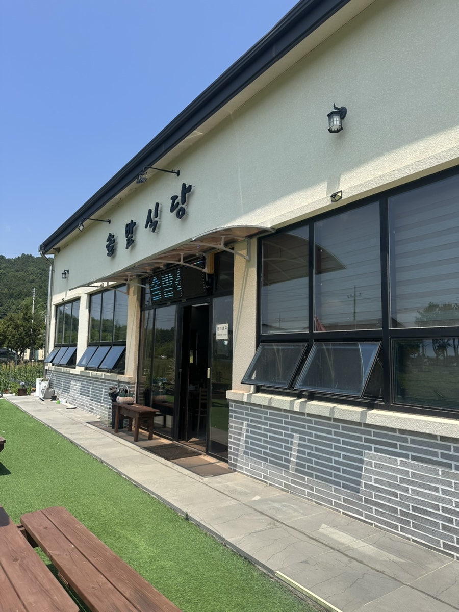 솔밭식당 사진 1