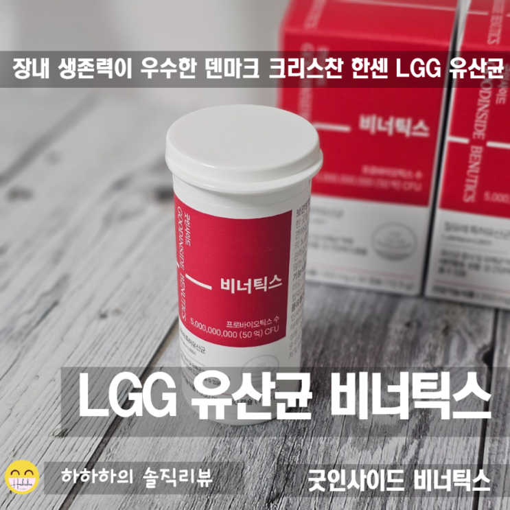  LGG유산균, 여성들에게 좋을만한 프로바이오틱스유산균추천