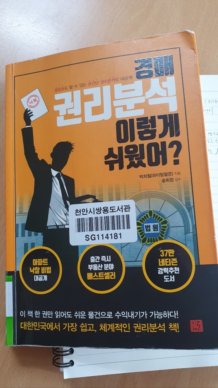 경매 권리분석 이렇게 쉬웠어 책리뷰 - 박희철 저자의 실전 노하우