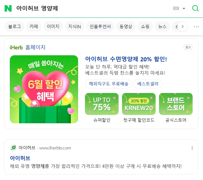  아이허브 수면 영양제 6월 할인하네요.