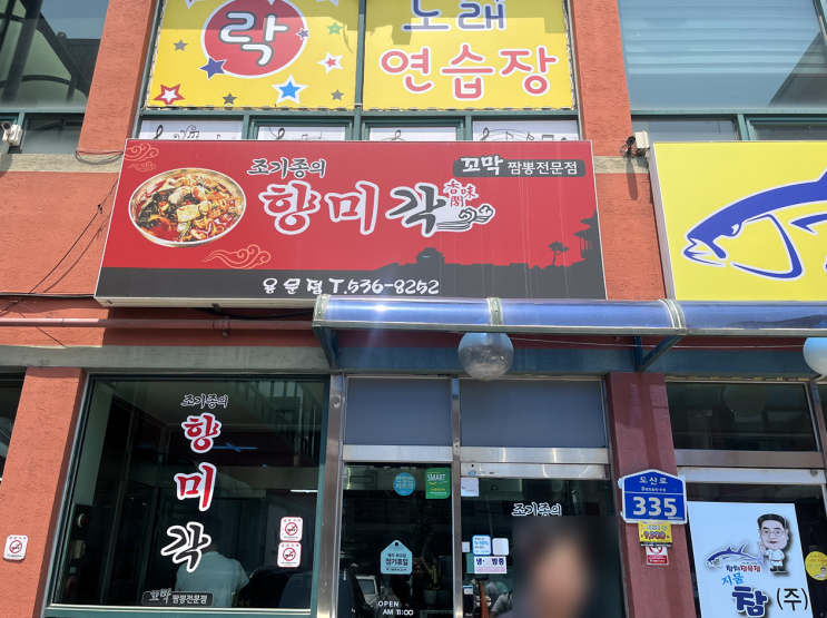  해장에는 짬뽕이지? 근데 거기에 꼬막까지 가득이요ㅣ대전 짬뽕 맛집 조기종의 향미각