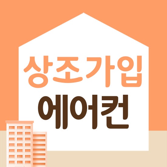 상조 에어컨 냉장고 안마의자 사은품 받고 가입하세요