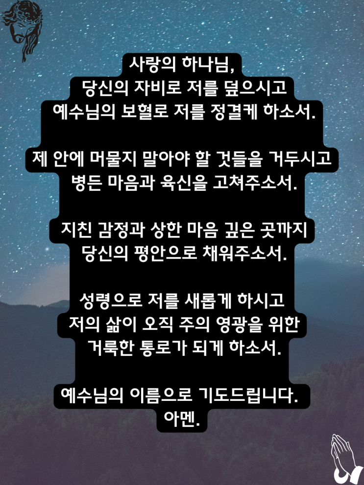  지친 마음을 위한 회복의 기도 