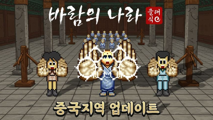 바람의나라 클래식 중국 대방성 및 아이템