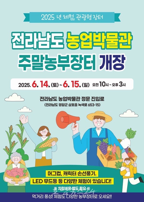  전남농업박물관에서 전통 모내기 체험과 주말농부장터 개최