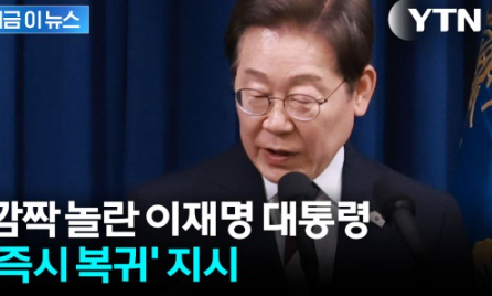 이재명 대통령이 전한 <b>대통령실</b> 상황, 윤정권에 <b>대통령실</b>... 
