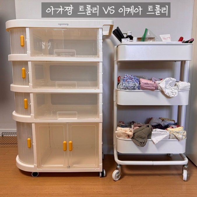 이케아 트롤리 vs 아가짱 트롤리, 기저귀 정리함 비교 및 실사용 후기