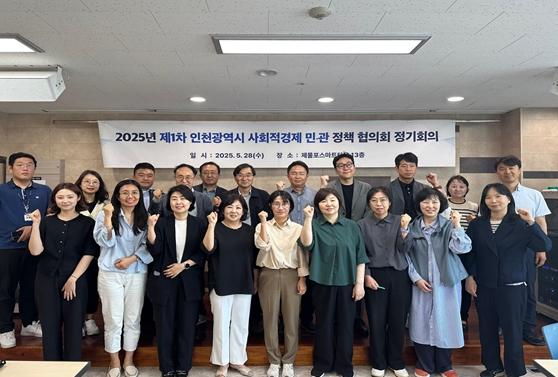 인천시, 사회적경제 민·관 정책협의회 구성 … 첫 회의 개최