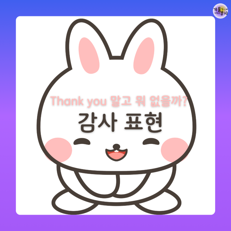 “Thank you” 말고 뭐가 더 있지? 원어민이 즐겨 쓰는 감사 표현 7가지