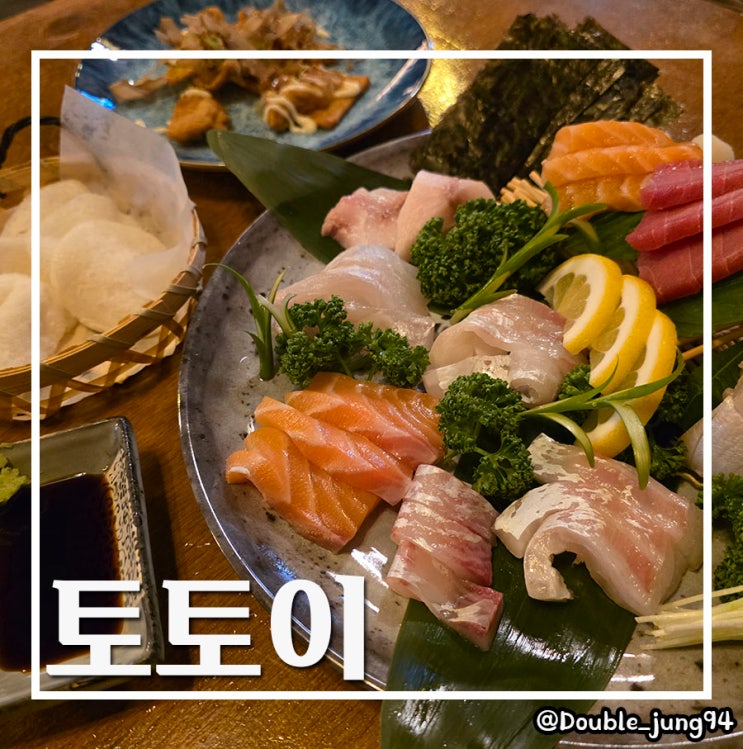  부산 사하구 하단역 근처 회 맛집 퀄리티 좋은 이자카야 토토이