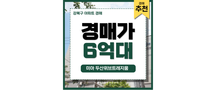 강북구아파트경매 미아 두산위브트레지움 물건 정보 분석 강북구아파트경매 미아 두산위브트레지움 물건 정보 분석