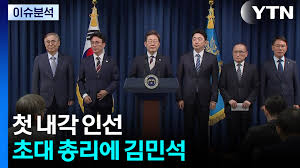 이재명 <b>정부</b> 첫 인사: <b>김민석</b> 총리