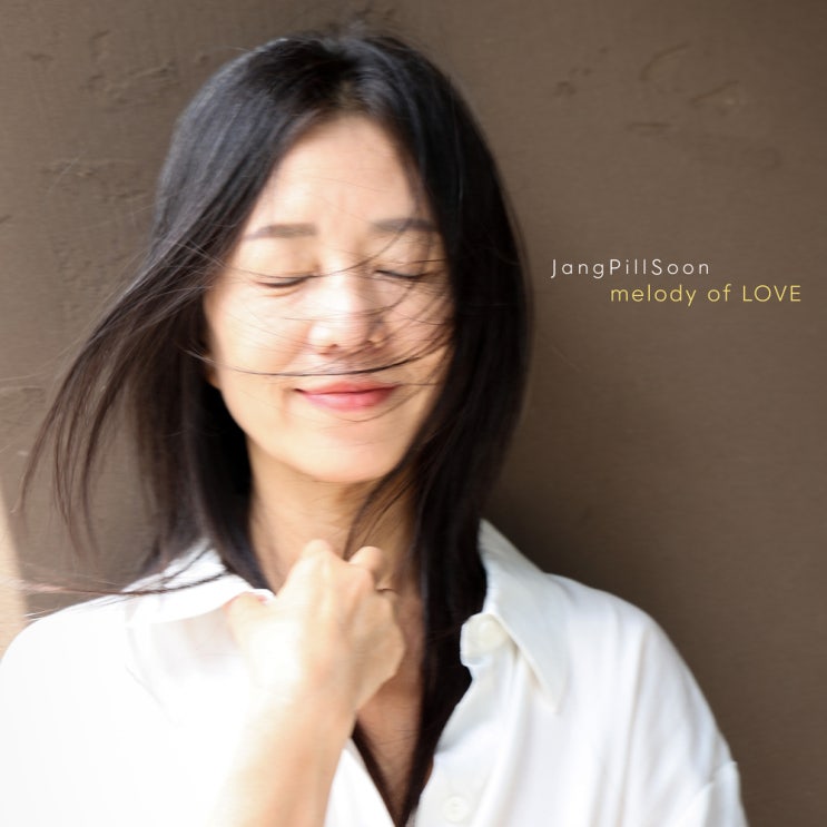  오랜만의 신곡. 장필순 - 사랑의 멜로디