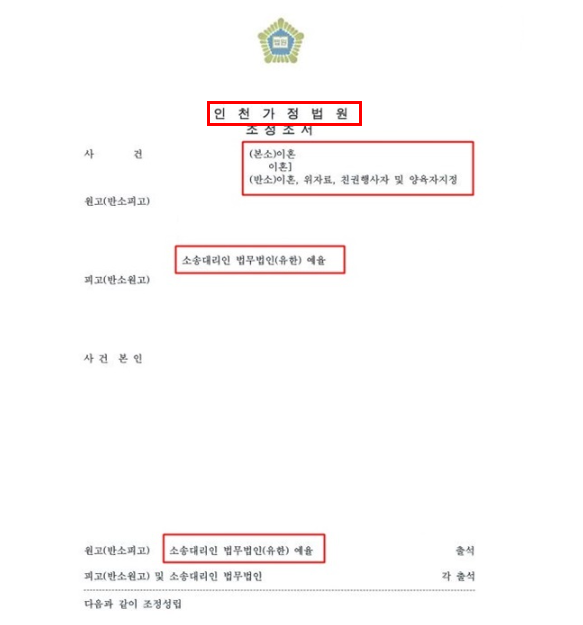 인천아동학대변호사 법적조력은 관련 사진