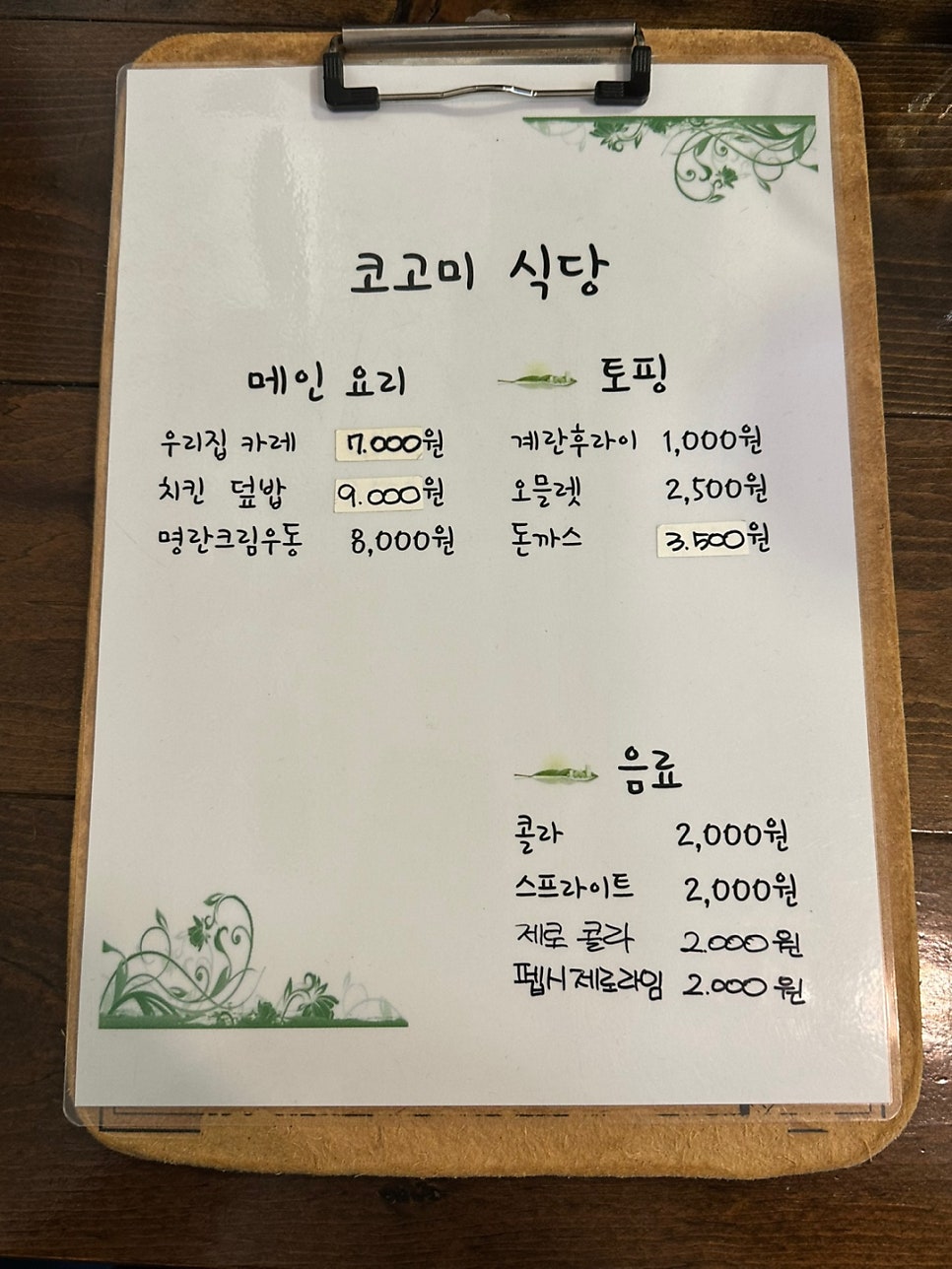 코고미식당 사진 3